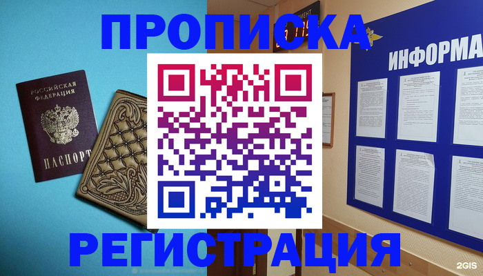 прописка законно в Няндоме