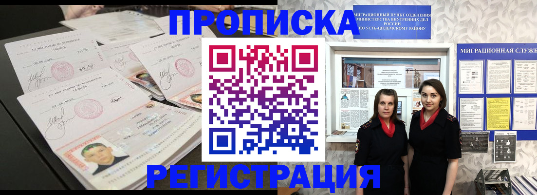 купить прописку в Няндоме