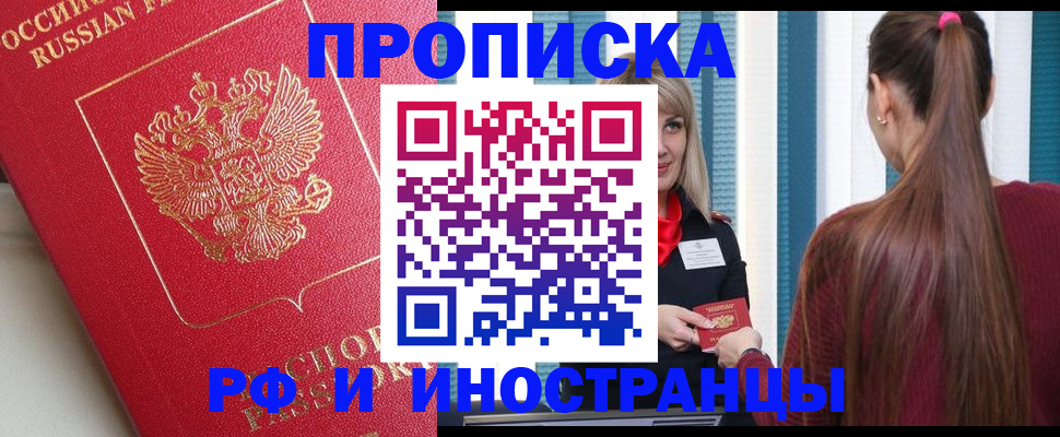 прописка в квартире в Няндоме